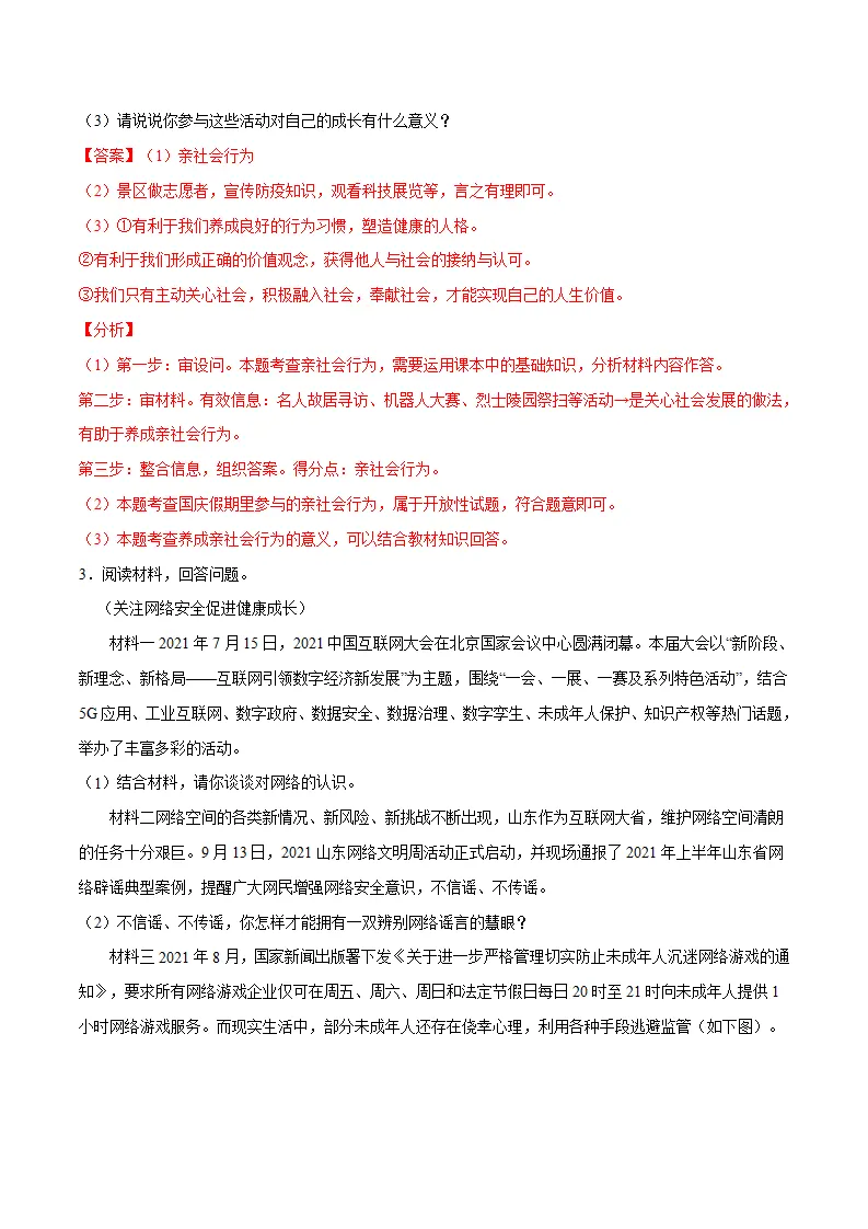 题型训练04 材料分析题  （解析版）_03.webp