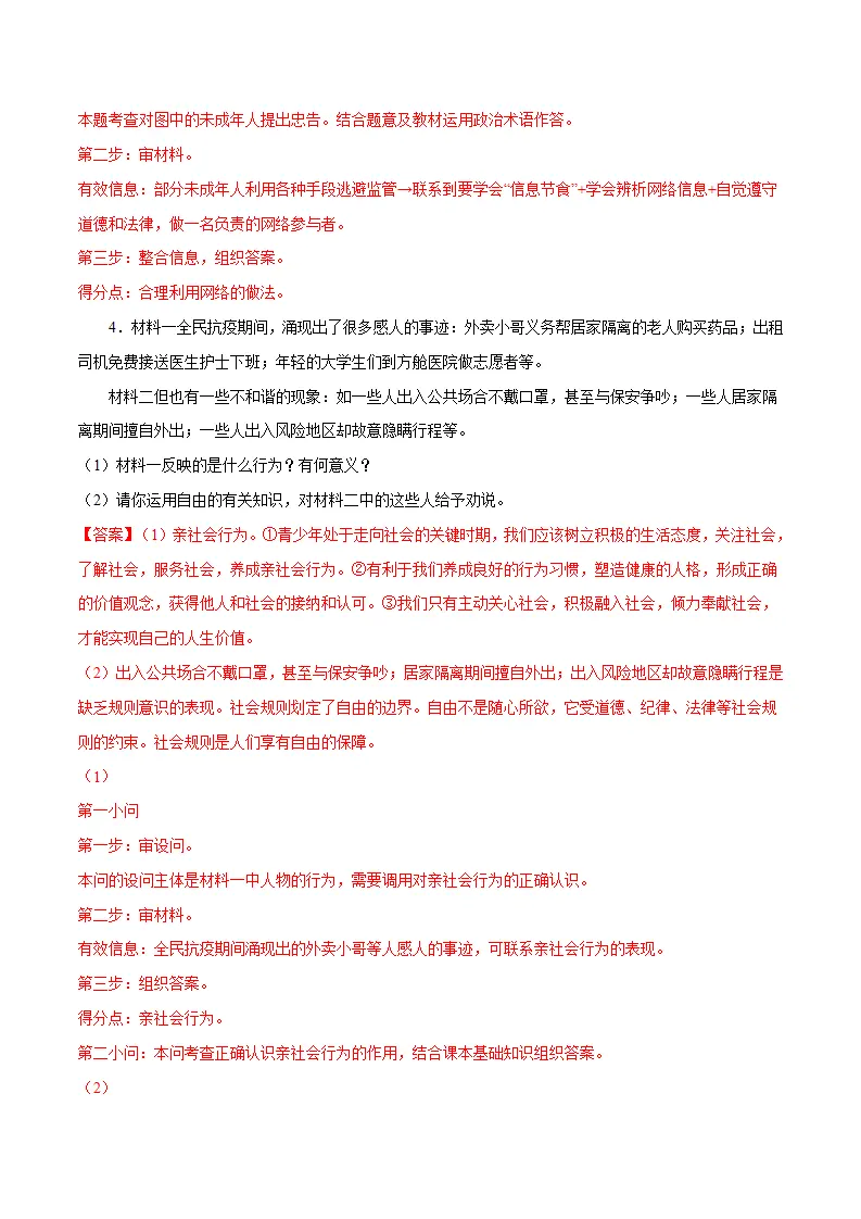 题型训练04 材料分析题  （解析版）_05.webp