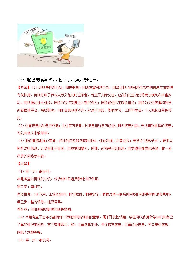 题型训练04 材料分析题  （解析版）_04.webp