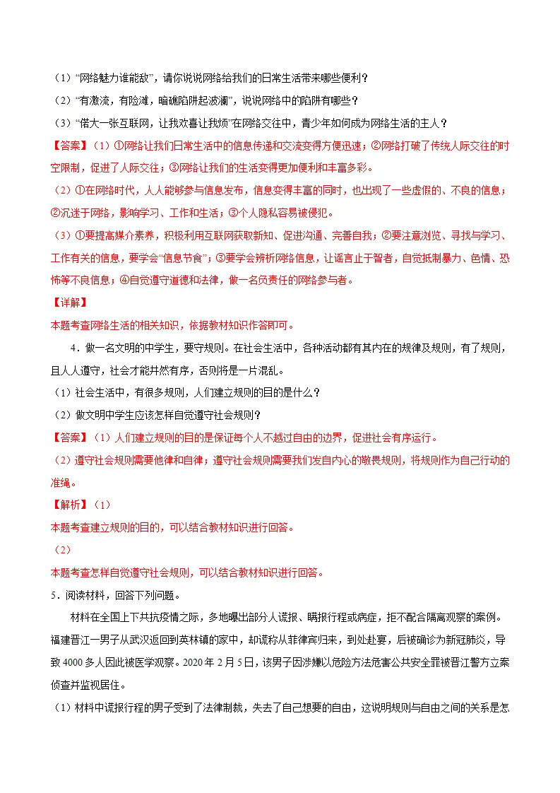 题型训练03 简答题 （解析版）_02.webp