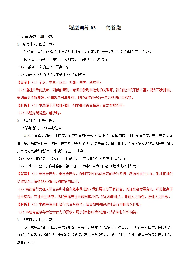 题型训练03 简答题 （解析版）_01.webp
