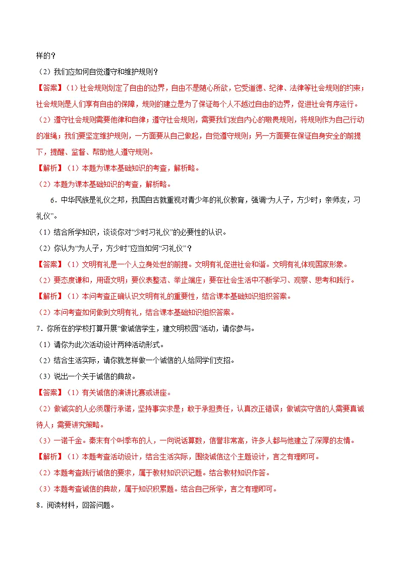 题型训练03 简答题 （解析版）_03.webp