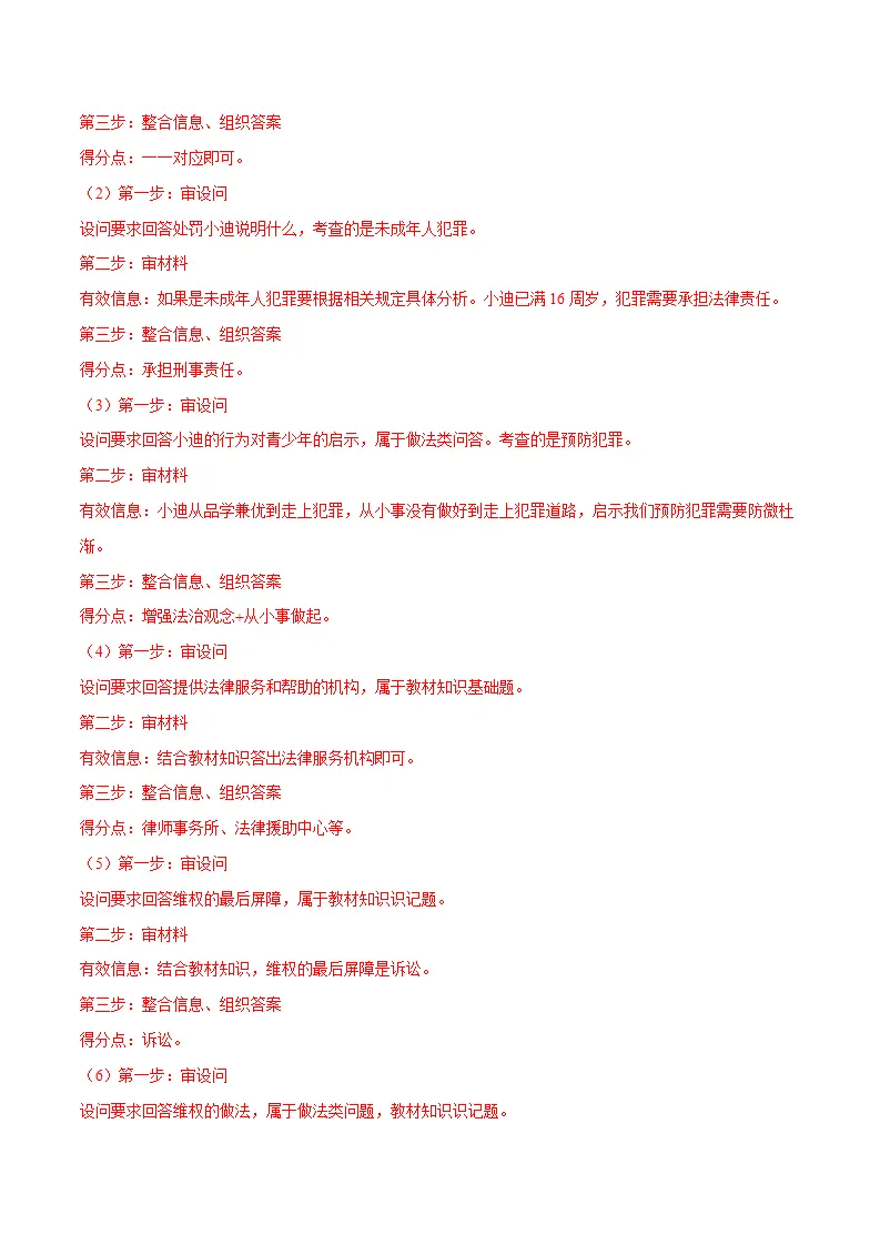 题型训练03 简答题 （解析版）_05.webp