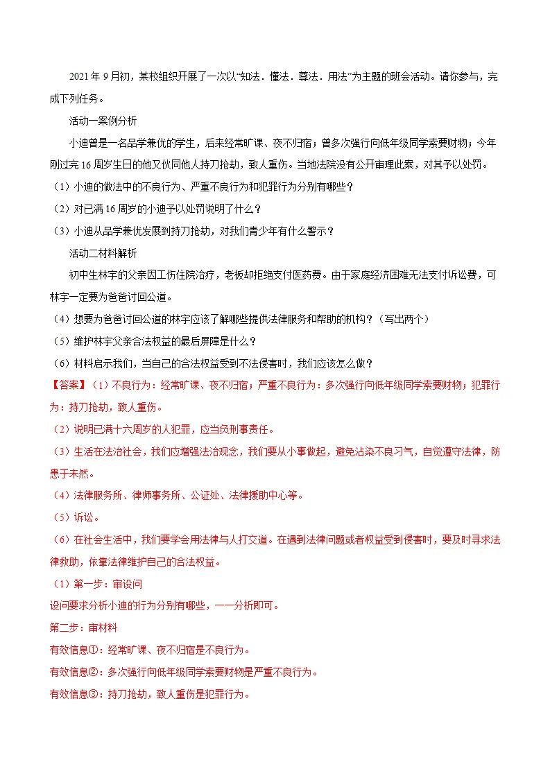 题型训练03 简答题 （解析版）_04.webp