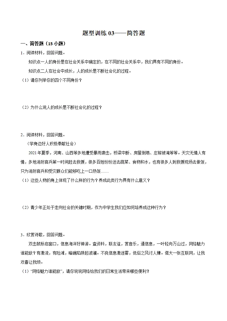 题型训练03 简答题 （原卷版）_01.webp