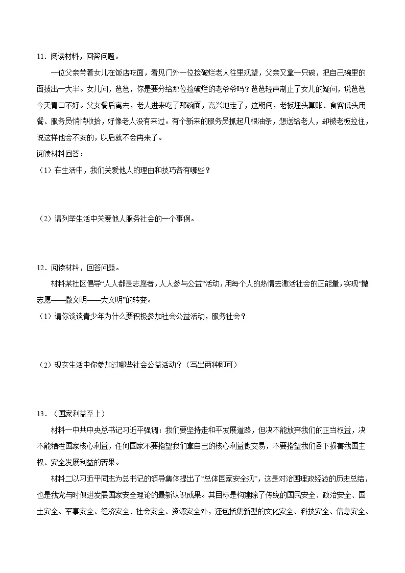 题型训练03 简答题 （原卷版）_05.webp