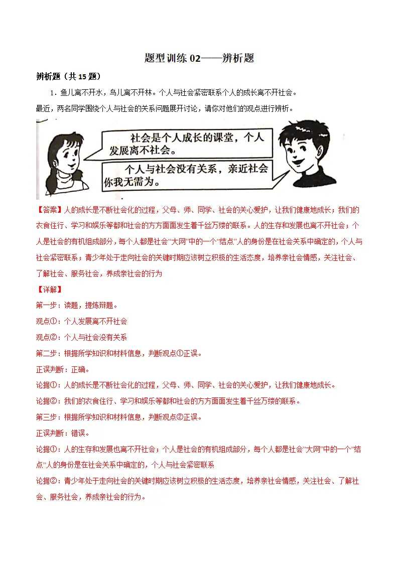 题型训练02 辨析题 （解析版）_01.webp