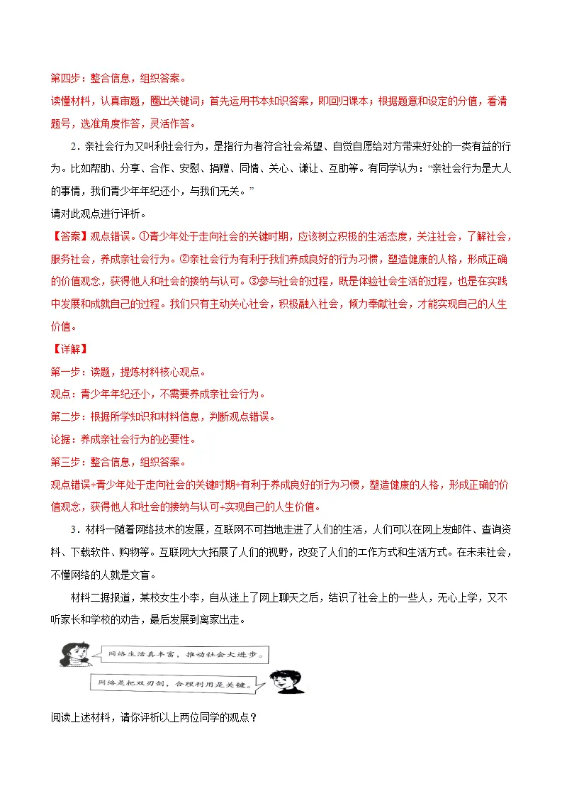 题型训练02 辨析题 （解析版）_02.webp