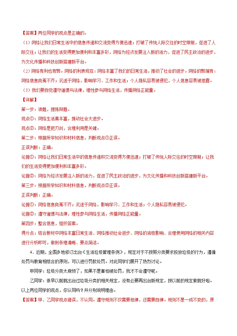 题型训练02 辨析题 （解析版）_03.webp