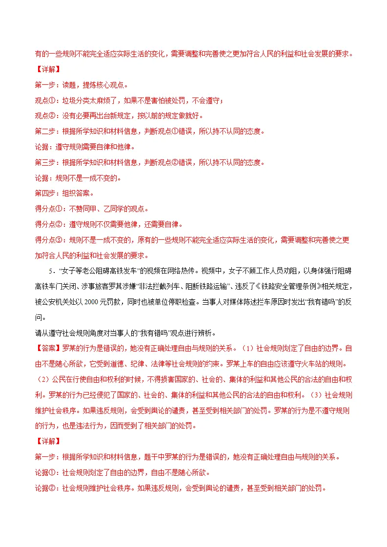 题型训练02 辨析题 （解析版）_04.webp