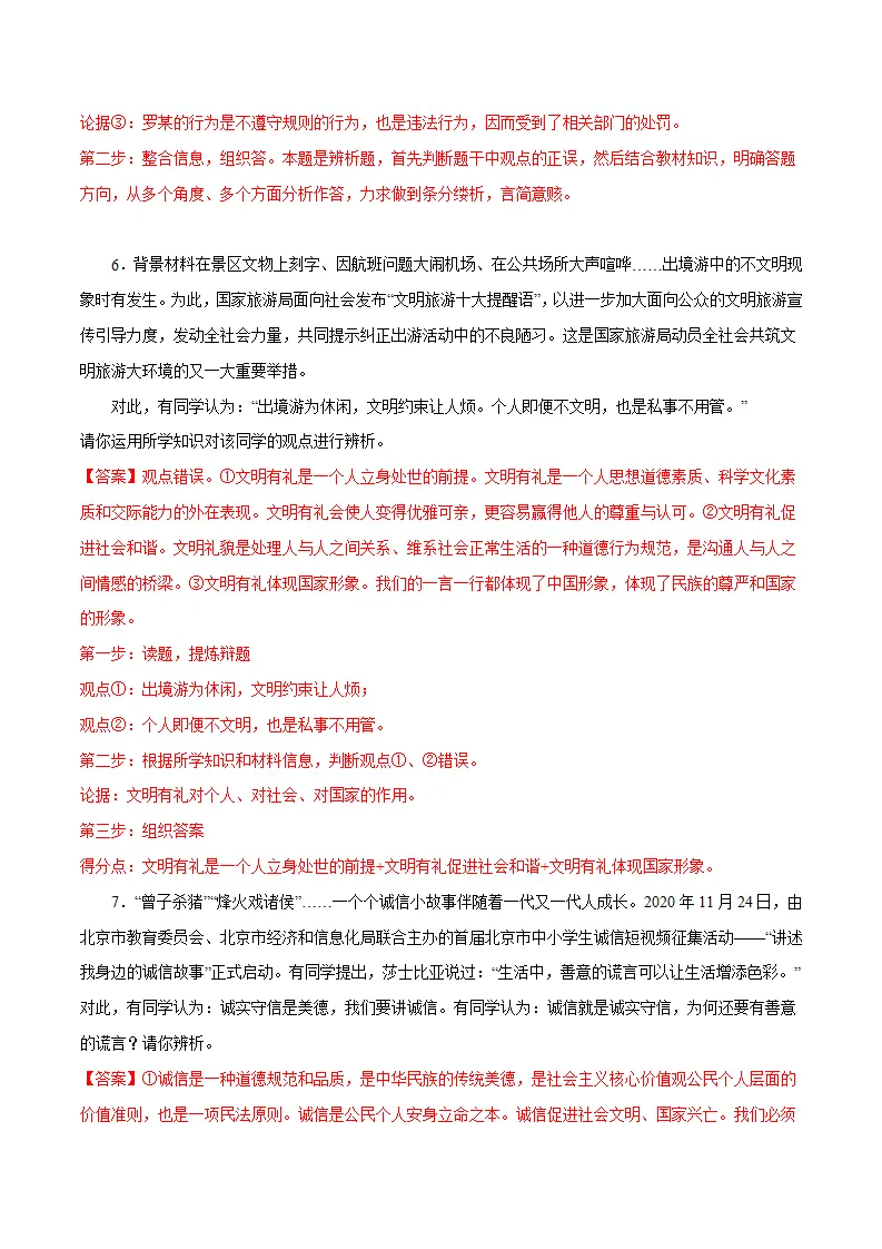 题型训练02 辨析题 （解析版）_05.webp