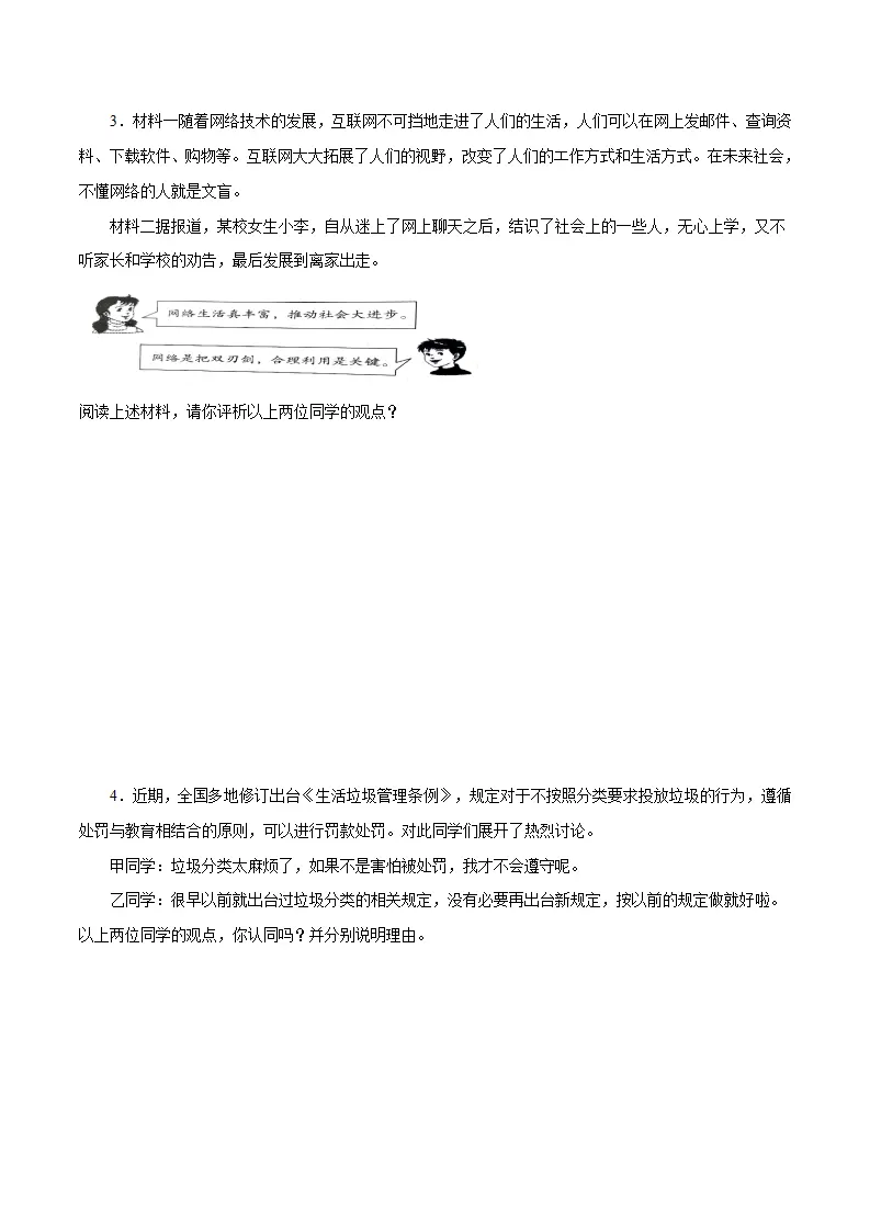 题型训练02 辨析题 （原卷版）_02.webp