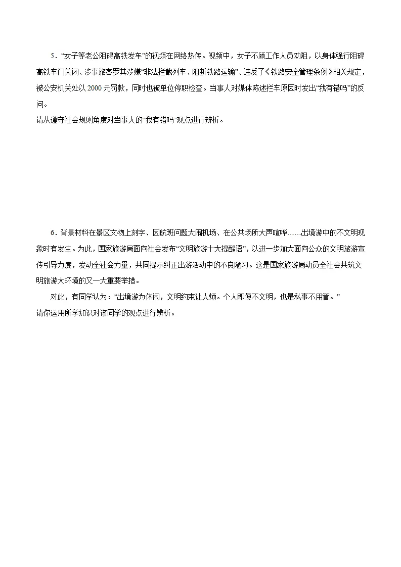 题型训练02 辨析题 （原卷版）_03.webp