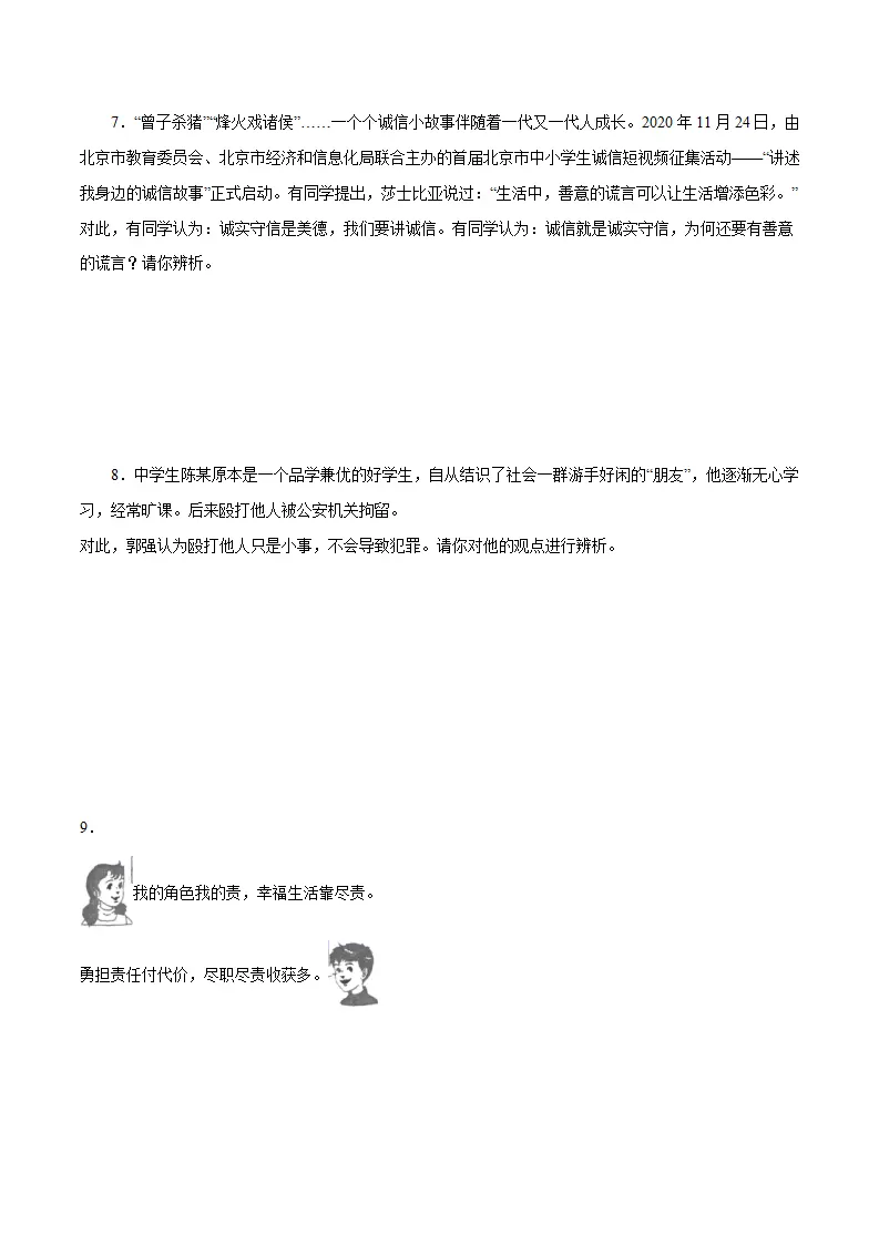 题型训练02 辨析题 （原卷版）_04.webp