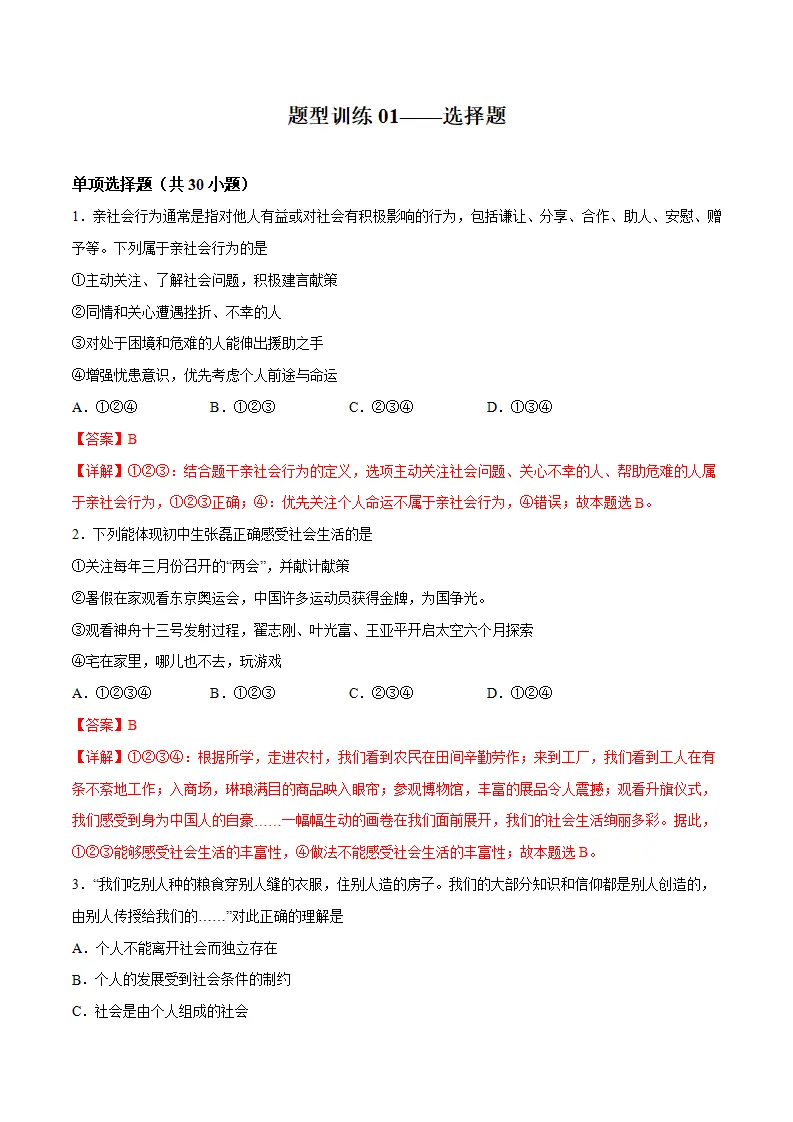 题型训练01 选择题 （解析版）_01.webp