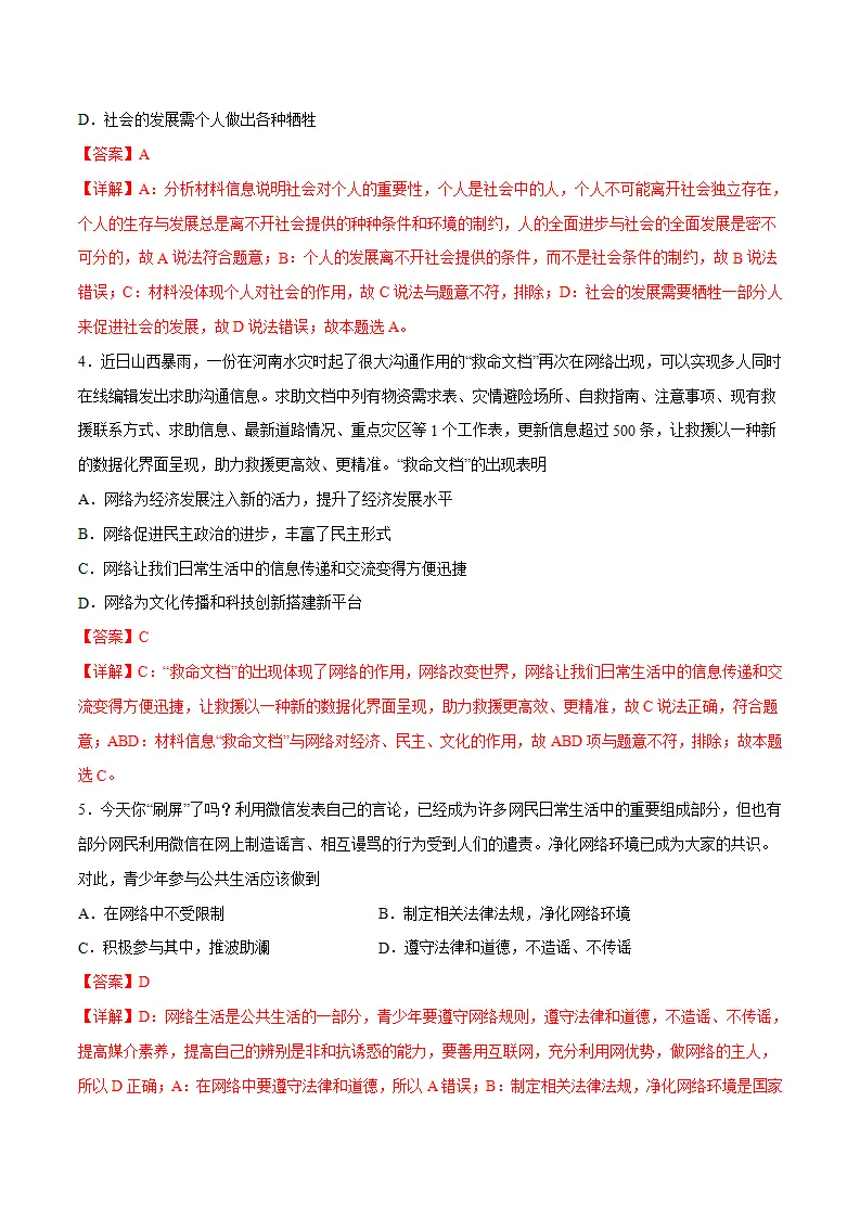题型训练01 选择题 （解析版）_02.webp