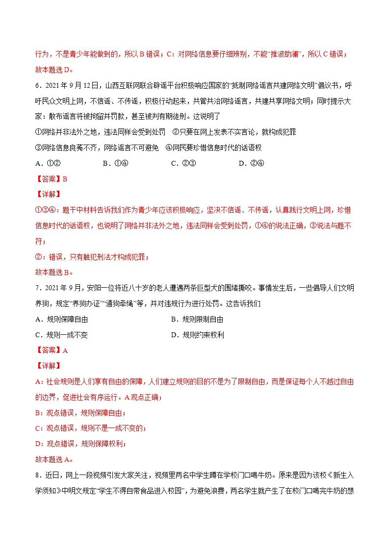 题型训练01 选择题 （解析版）_03.webp