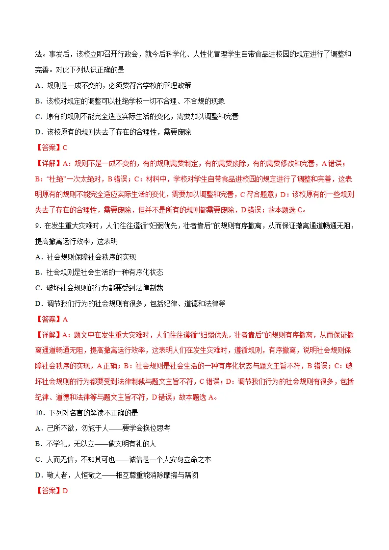 题型训练01 选择题 （解析版）_04.webp