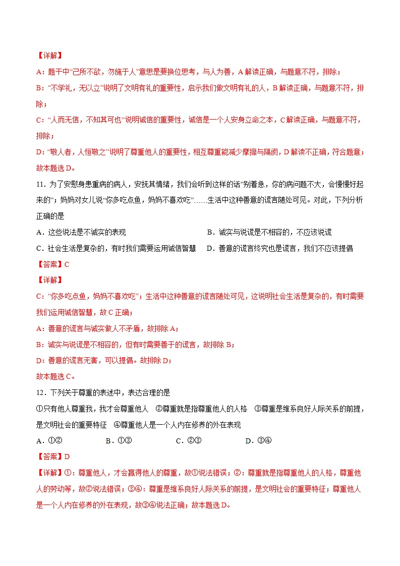 题型训练01 选择题 （解析版）_05.webp