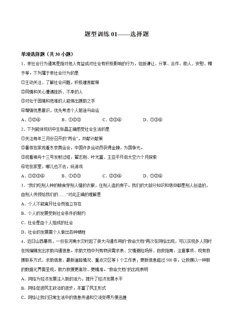 题型训练01 选择题 （原卷版）_01.webp