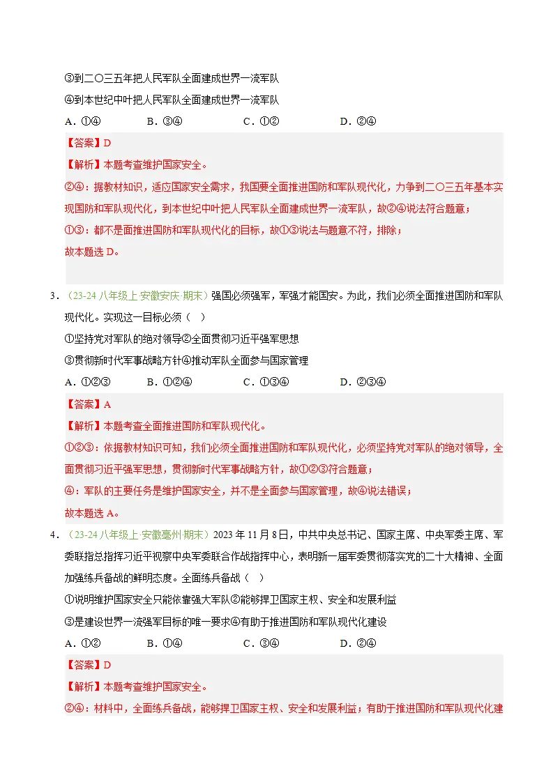专题11 军强才能国安（期末真题汇编，安徽专用）（解析版）_02.webp