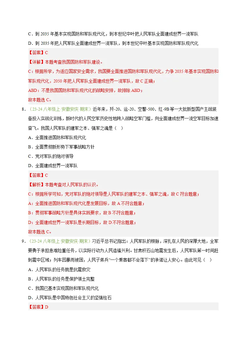 专题11 军强才能国安（期末真题汇编，安徽专用）（解析版）_04.webp