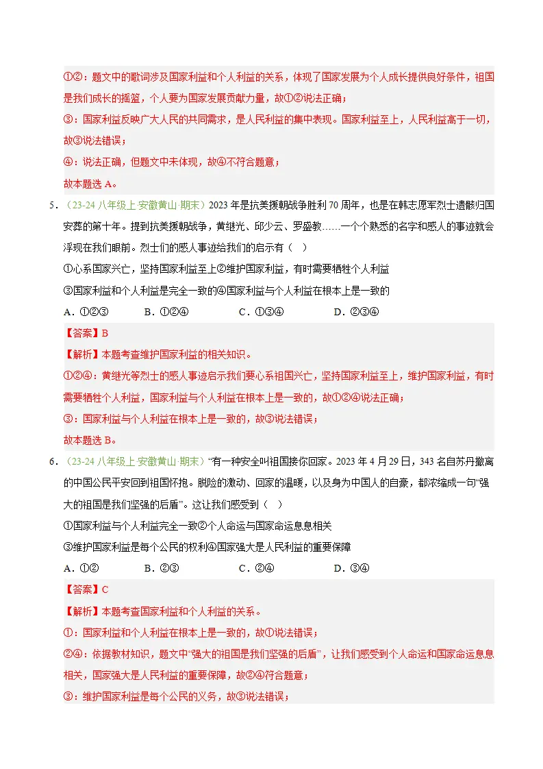 专题10 国家利益至上（期末真题汇编，安徽专用）（解析版）._03.webp