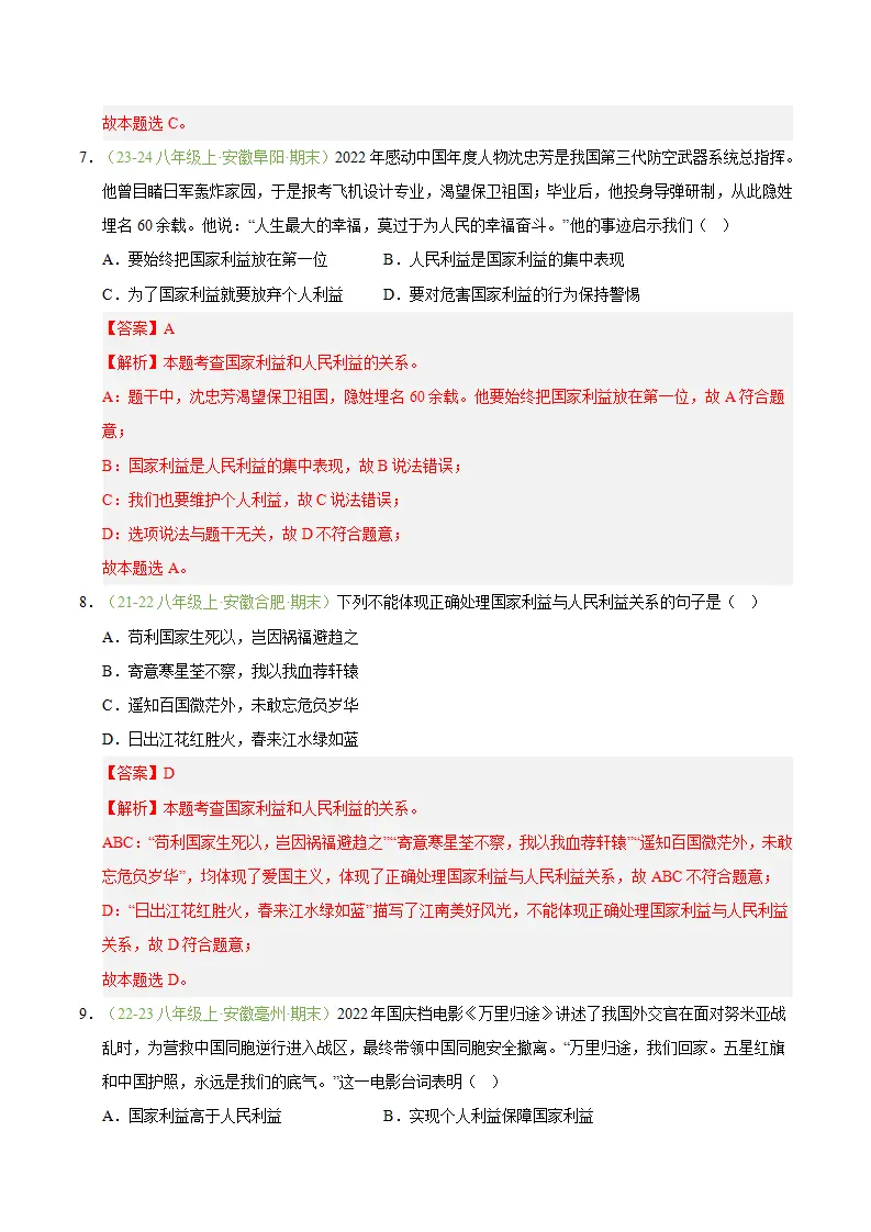 专题10 国家利益至上（期末真题汇编，安徽专用）（解析版）._04.webp