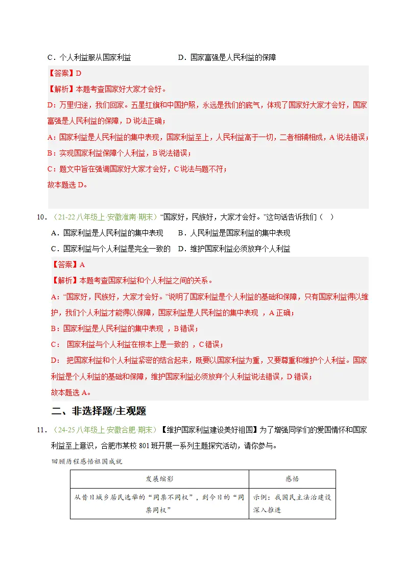 专题10 国家利益至上（期末真题汇编，安徽专用）（解析版）._05.webp