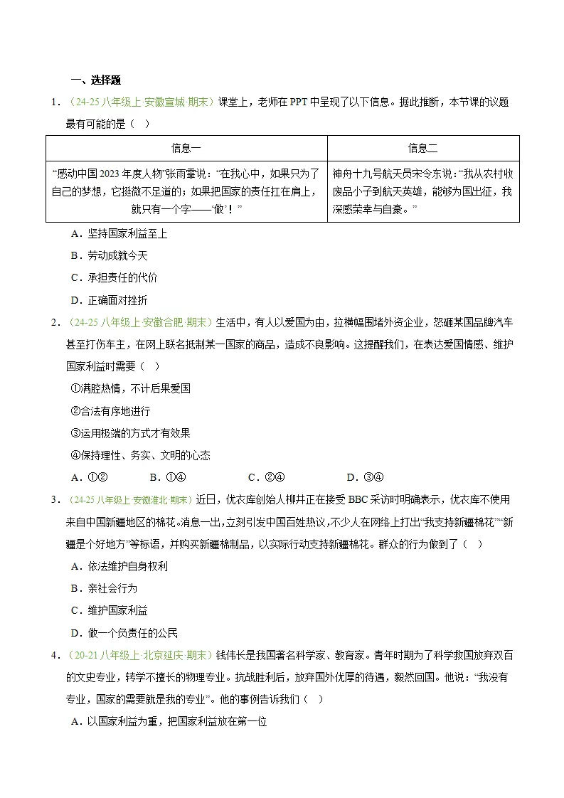 专题10 国家利益至上（期末真题汇编，安徽专用）（原卷版）_05.webp