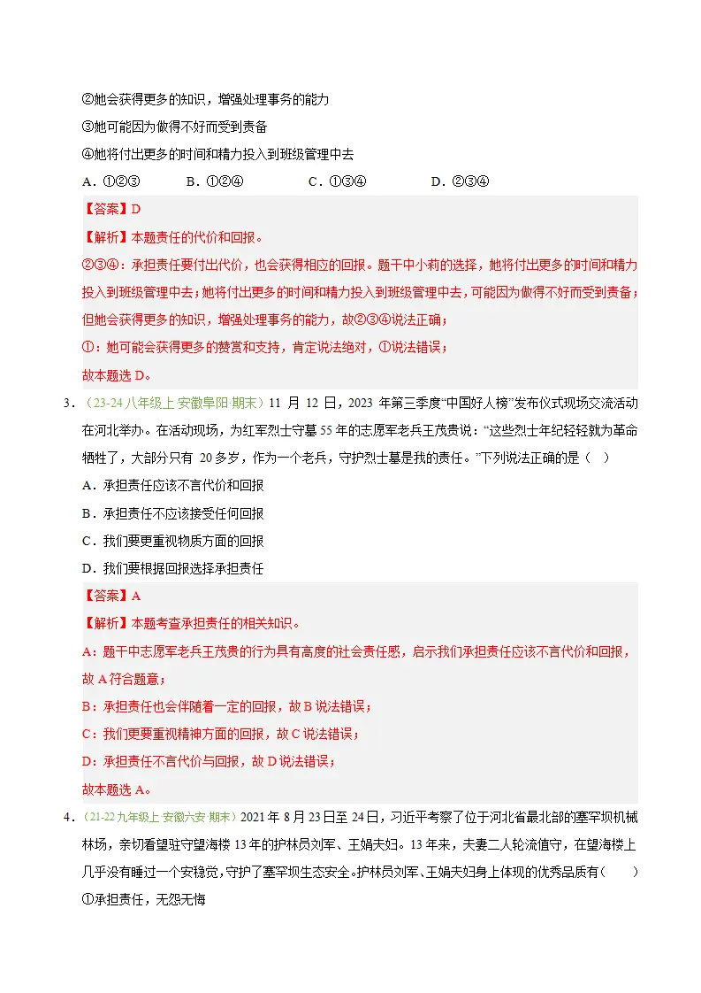 专题09 积极奉献社会（期末真题汇编，安徽专用）（解析版）_02.webp