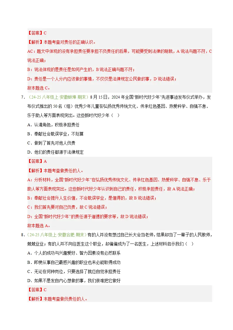 专题09 积极奉献社会（期末真题汇编，安徽专用）（解析版）_04.webp