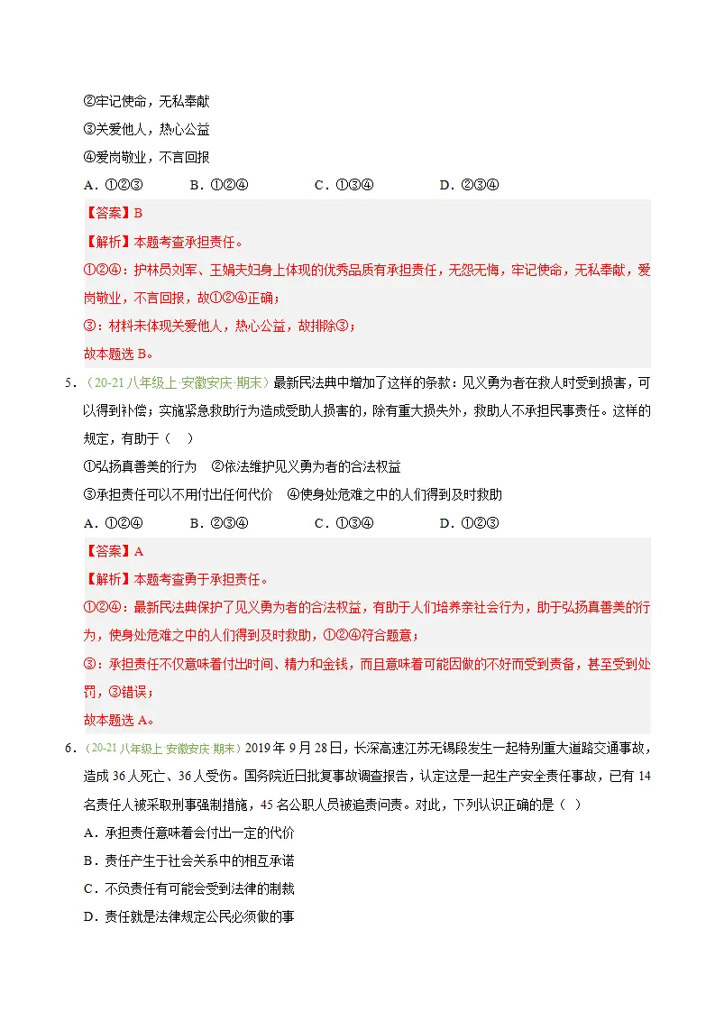 专题09 积极奉献社会（期末真题汇编，安徽专用）（解析版）_03.webp