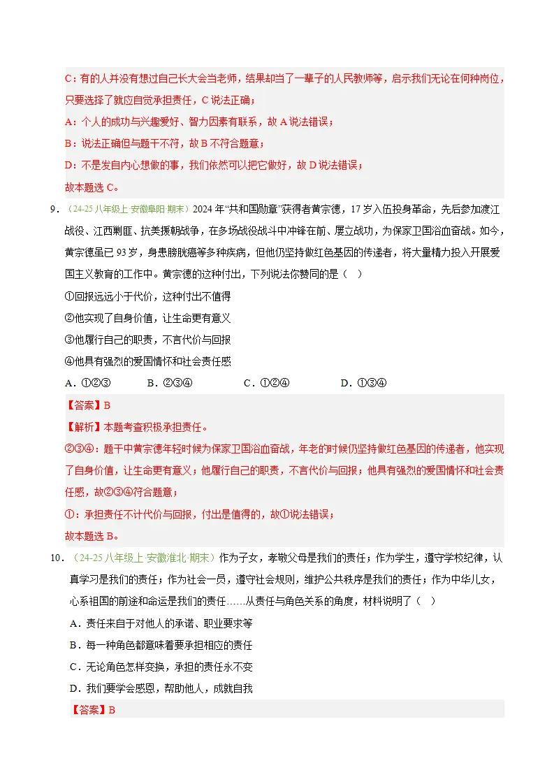 专题09 积极奉献社会（期末真题汇编，安徽专用）（解析版）_05.webp