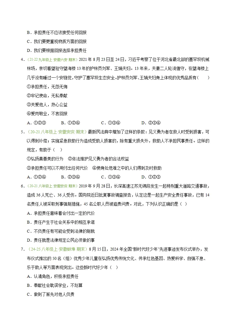 专题09 积极奉献社会（期末真题汇编，安徽专用）（原卷版）_02.webp