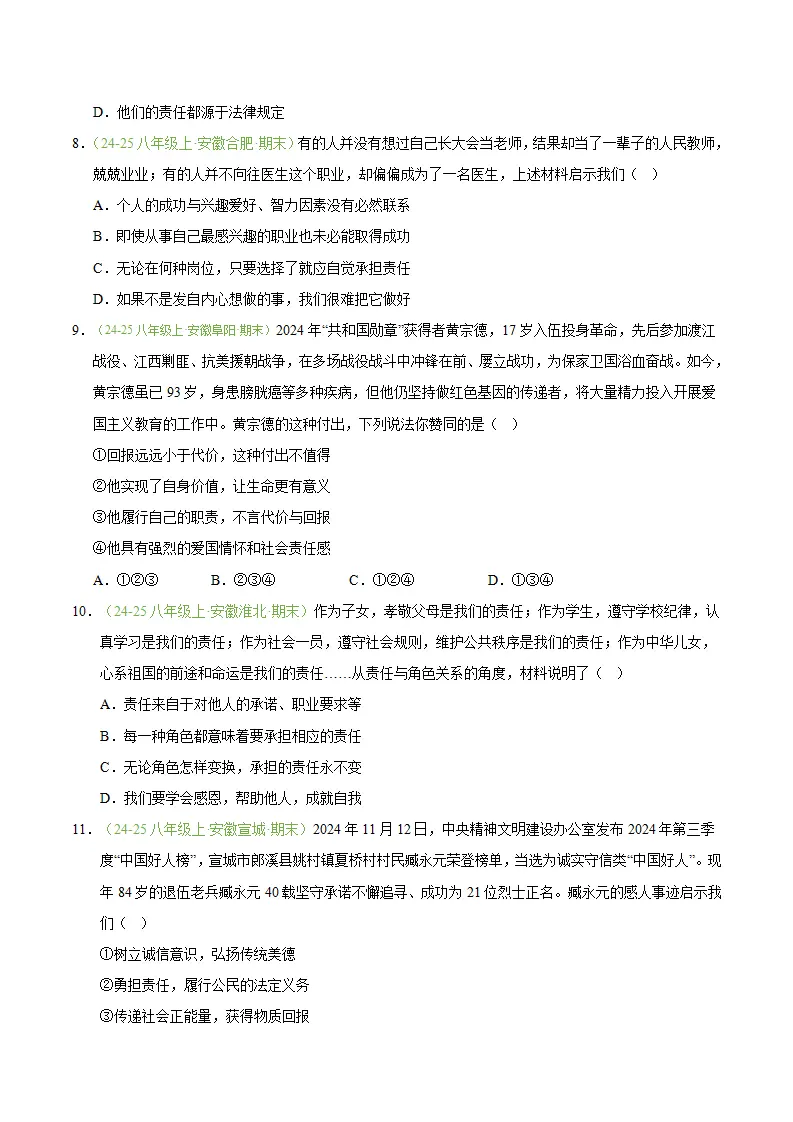 专题09 积极奉献社会（期末真题汇编，安徽专用）（原卷版）_03.webp