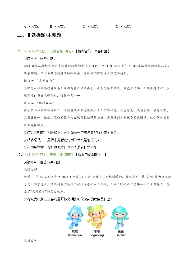 专题09 积极奉献社会（期末真题汇编，安徽专用）（原卷版）_05.webp