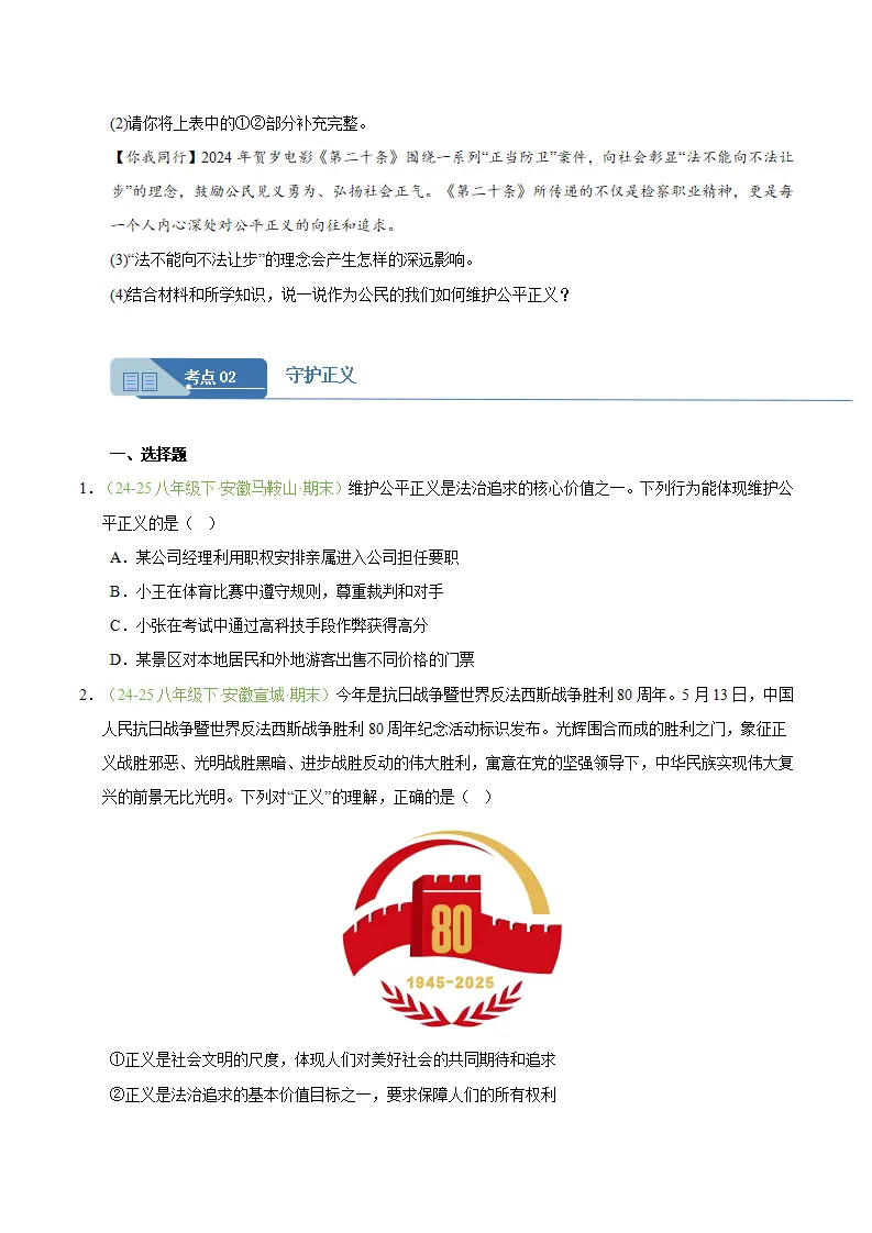 专题08 维护公平正义（期末真题汇编，安徽专用）（原卷版）_05.webp