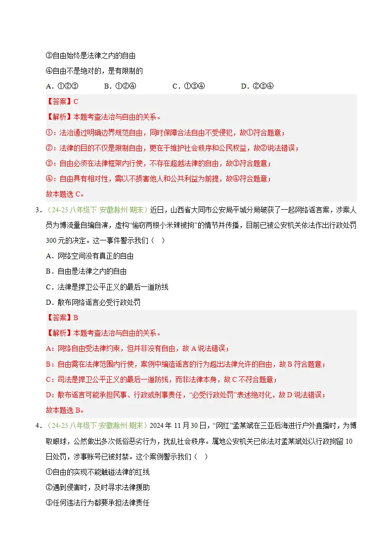 专题07 追求自由平等（期末真题汇编，安徽专用）（解析版）_02.webp