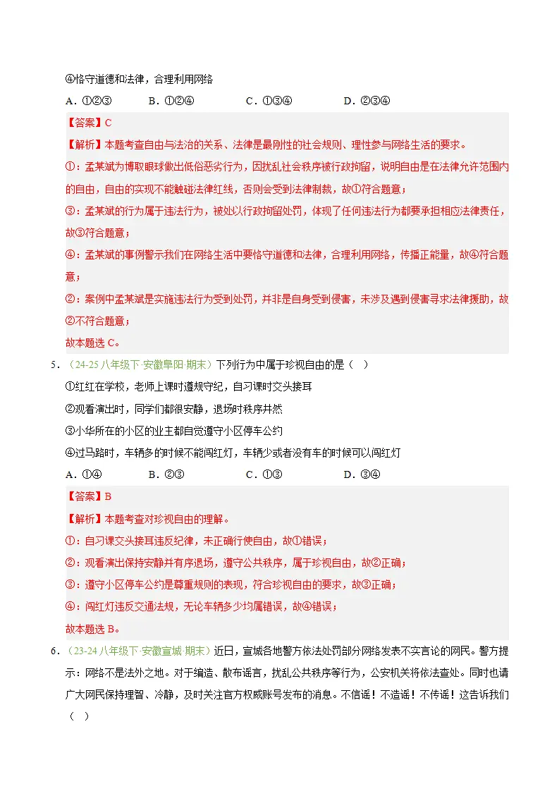 专题07 追求自由平等（期末真题汇编，安徽专用）（解析版）_03.webp