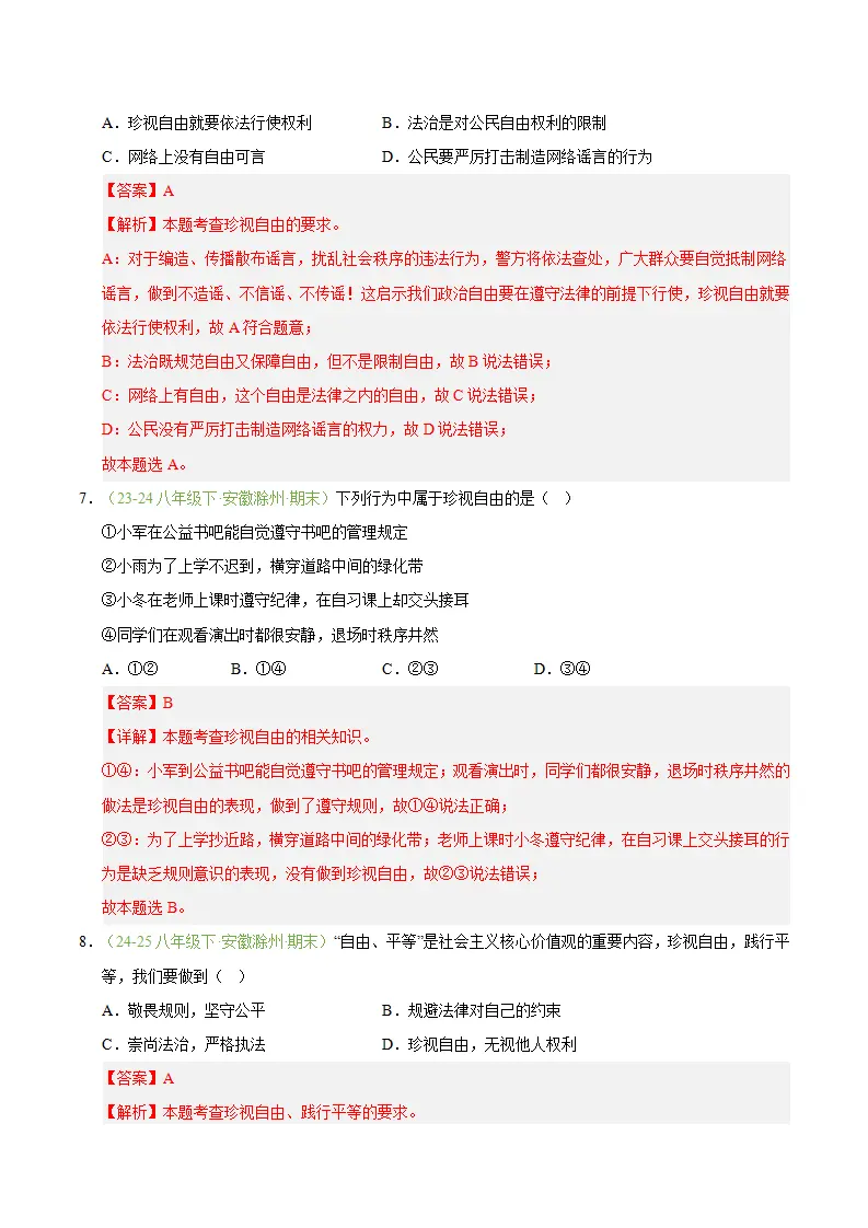 专题07 追求自由平等（期末真题汇编，安徽专用）（解析版）_04.webp