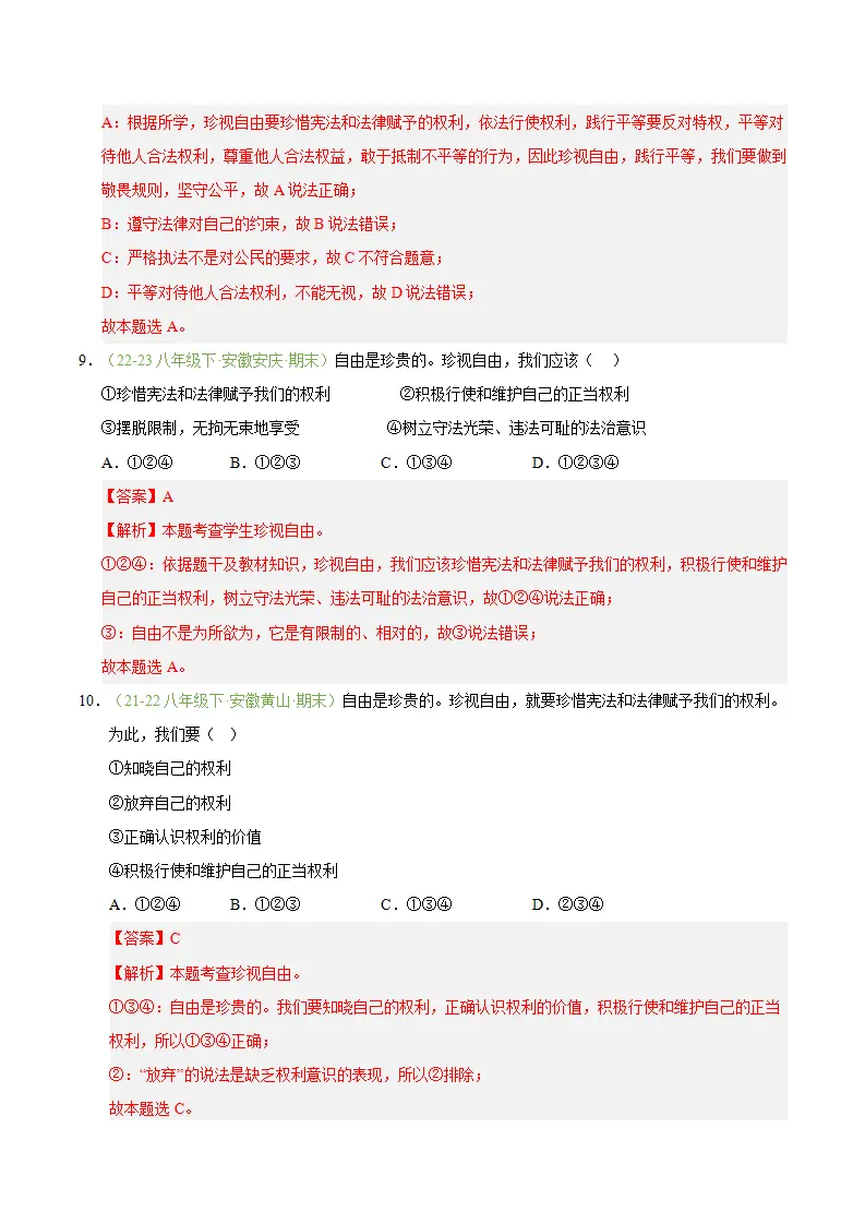 专题07 追求自由平等（期末真题汇编，安徽专用）（解析版）_05.webp