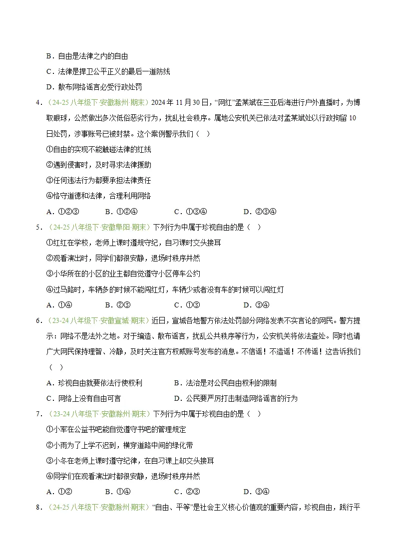 专题07 追求自由平等（期末真题汇编，安徽专用）（原卷版）_02.webp