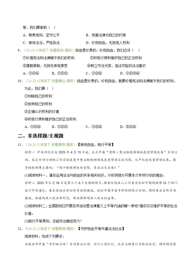 专题07 追求自由平等（期末真题汇编，安徽专用）（原卷版）_03.webp