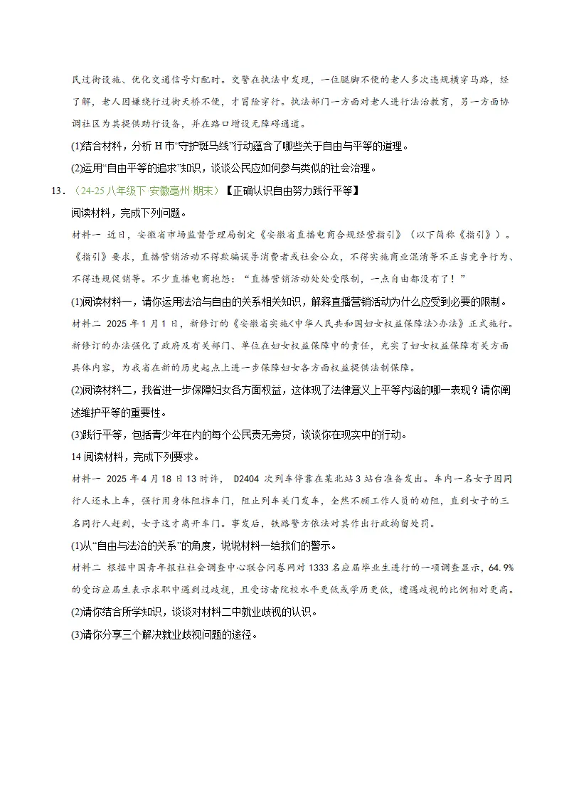 专题07 追求自由平等（期末真题汇编，安徽专用）（原卷版）_04.webp