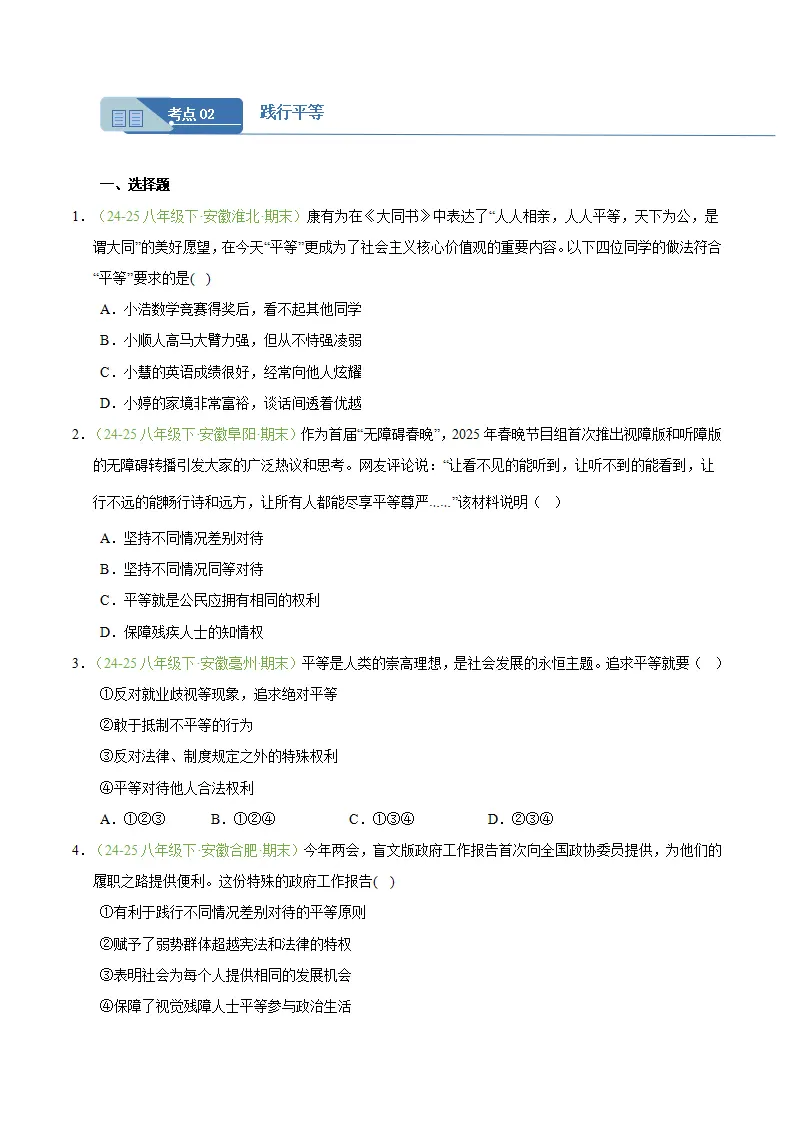 专题07 追求自由平等（期末真题汇编，安徽专用）（原卷版）_05.webp