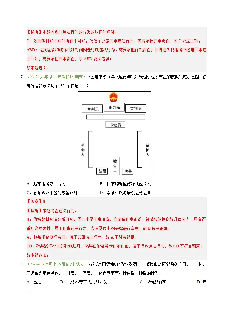 专题06 提升法治素养（期末真题汇编，安徽专用）（解析版）_04.webp
