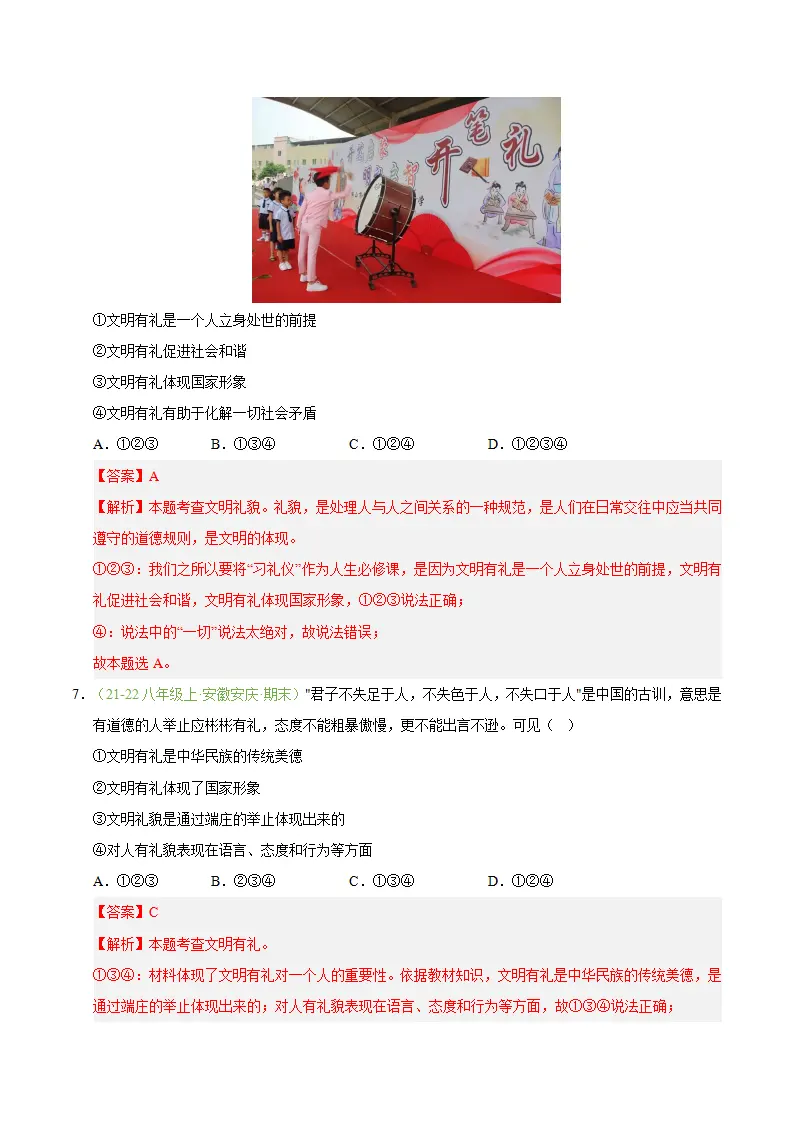 专题05 社会生活讲道德（期末真题汇编，安徽专用）（解析版）_04.webp