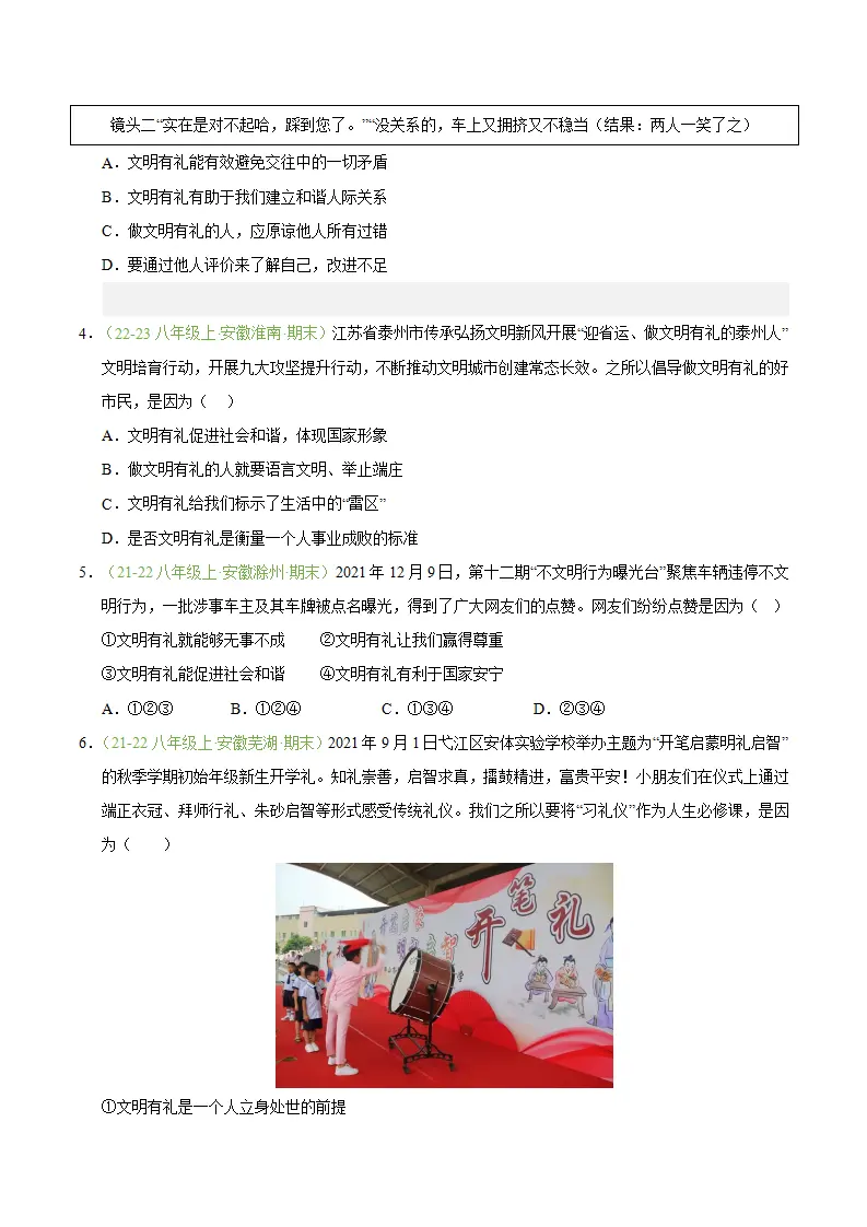 专题05 社会生活讲道德（期末真题汇编，安徽专用）（原卷版）_02.webp