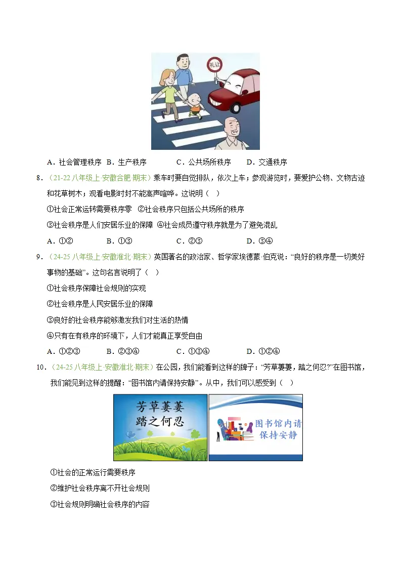 专题04 遵守社会规则（期末真题汇编，安徽专用）（原卷版）_03.webp